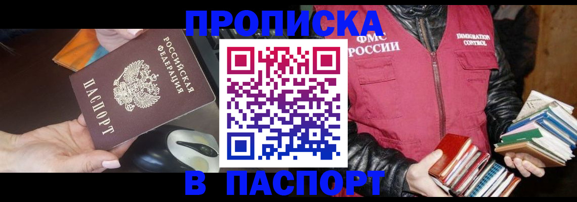 временная регистрация купить в Татарстане