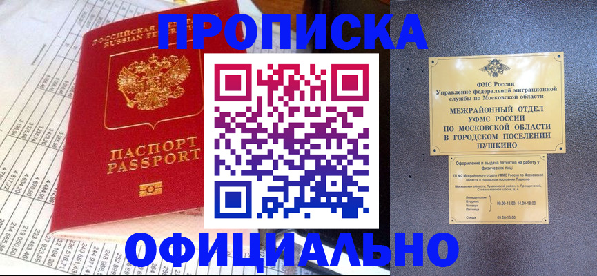 прописка от собственника в Татарстане